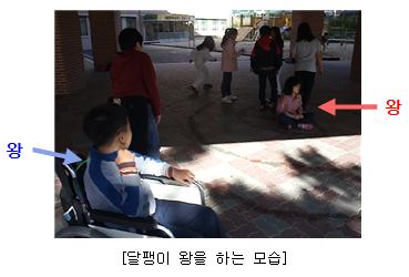 달팽이 왕을 하는 모습